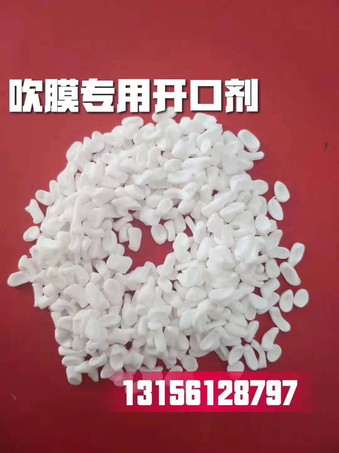 塑料开口剂